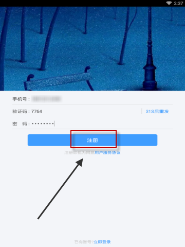 恰同学app使用的步骤讲解