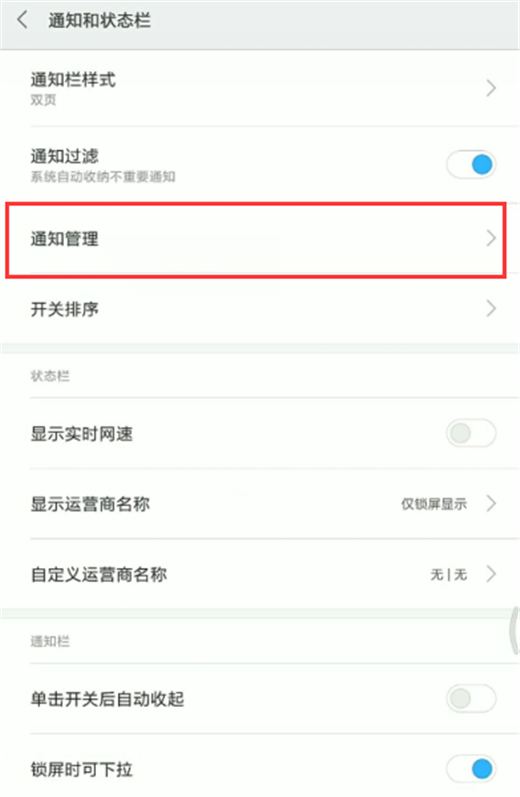 在小米max3中设置锁屏通知的图文教程