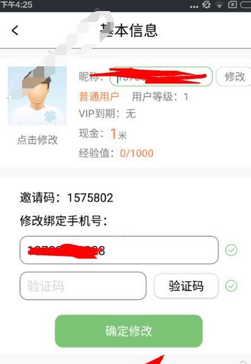 小懒猪中更改个人信息的详细介绍步骤