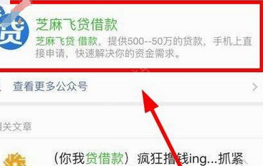 开通芝麻飞贷的详细图文讲解