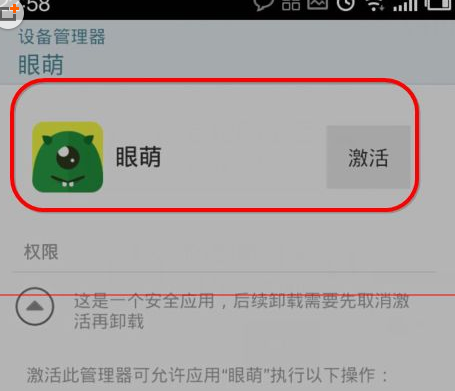 在眼萌app中开启防止丢失功能的方法讲解