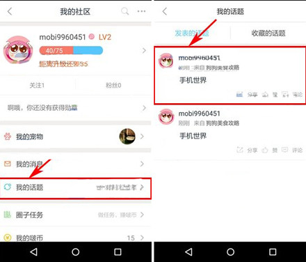 波奇宠物app中删除话题的详细教程