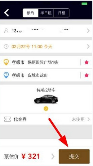神马专车APP的简单使用过程