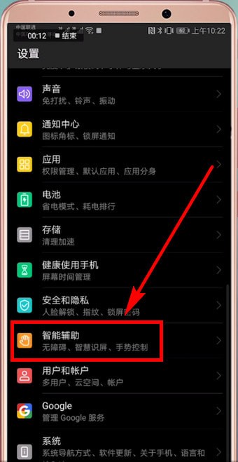 华为手机设置颜色反转具体操作步骤