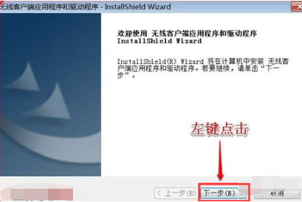 win7系统中安装无线网卡驱动具体操作流程