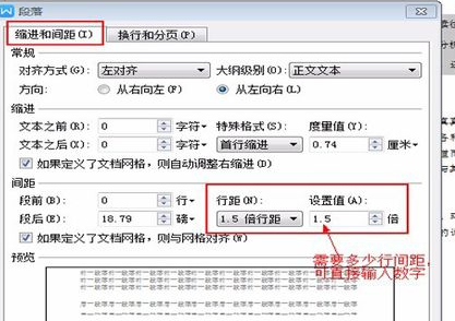 WPS中调节行间距具体操作流程