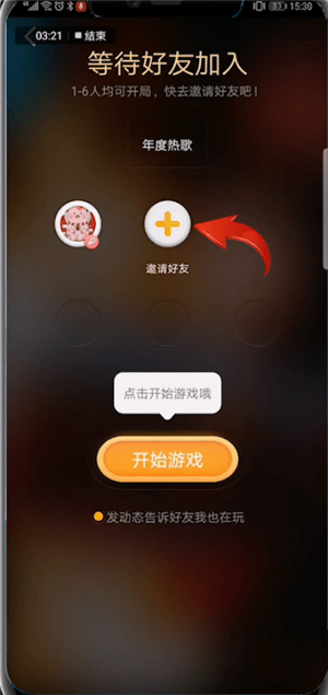 全民K歌中玩抢麦具体操作方法