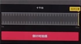 抖音app中使用自动拍摄具体操作方法