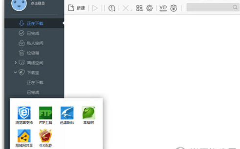 迅雷极速版中出现下载速度慢具体处理方法