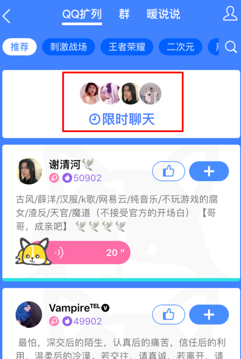 手机QQ中找到限时聊天具体操作方法