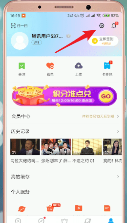 优酷app绑定淘宝具体操作步骤