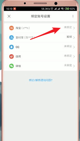 优酷app绑定淘宝具体操作步骤