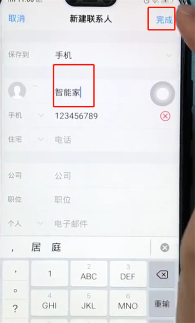 iqoo中添加联系人具体操作方法