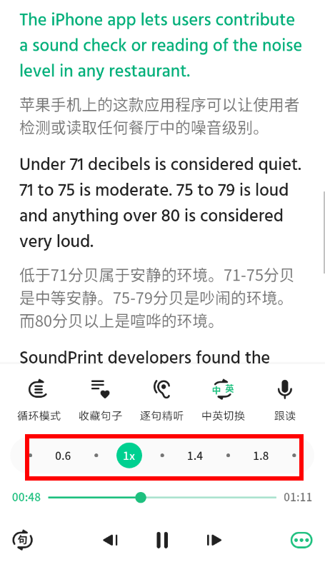 轻听英语中调整速度具体操作流程