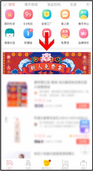 萌推中找到信任免费拿商品具体操作步骤