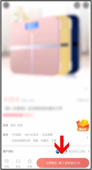 萌推中找到信任免费拿商品具体操作步骤