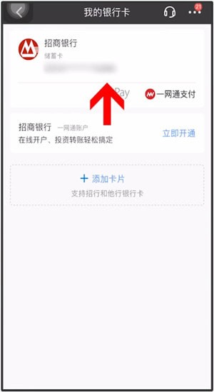 招商银行App中将银行卡解绑具体操作方法