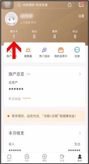 招商银行App中将银行卡解绑具体操作方法