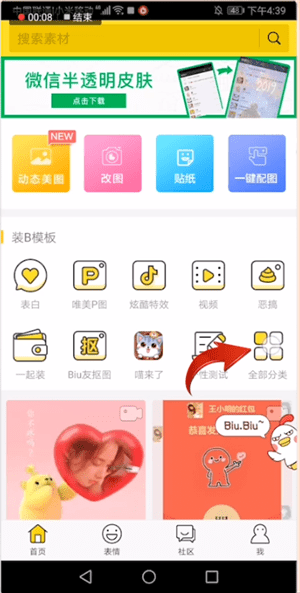biu神器制作动态壁纸具体操作流程