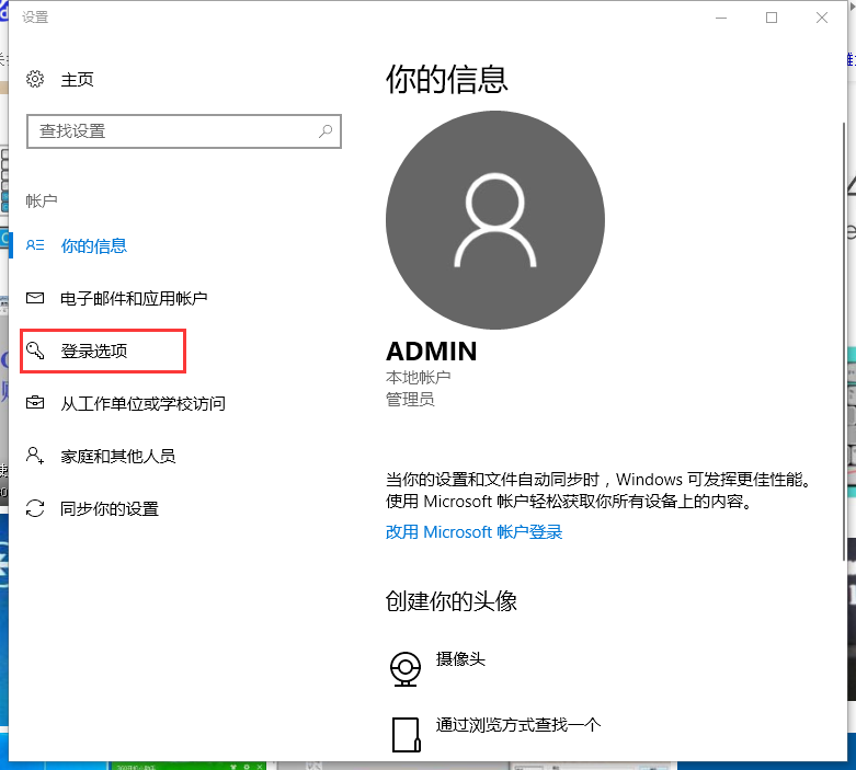 win10系统中更改电脑密码具体操作方法