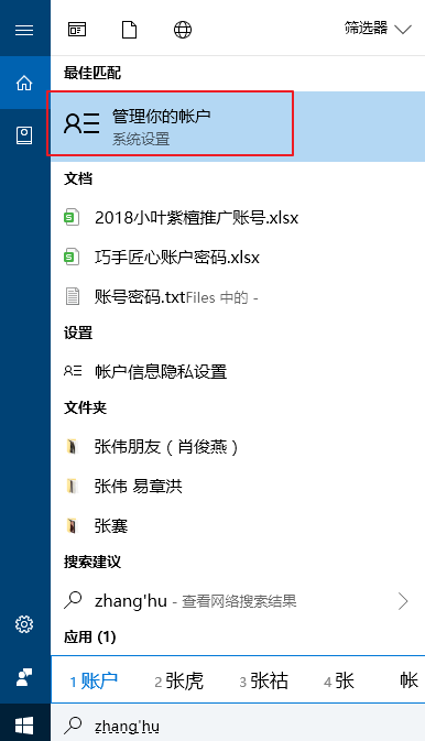win10系统中更改电脑密码具体操作方法