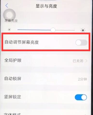 iqoo中将亮度自动调节关闭具体操作步骤