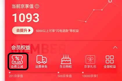 京东中将PIUS会员打开具体操作方法