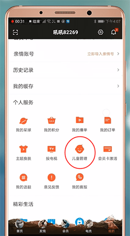 优酷中找到儿童管理位置具体操作方法