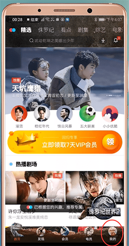 优酷中找到儿童管理位置具体操作方法