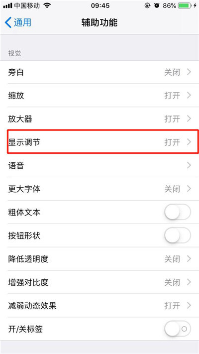iphonexr中将夜间模式打开具体操作方法