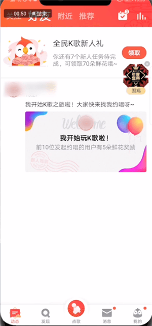 全民K歌中找到抢麦位置具体操作步骤