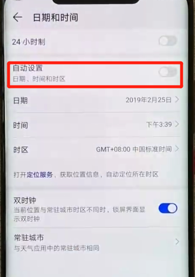 华为mate20pro中调时间具体操作方法
