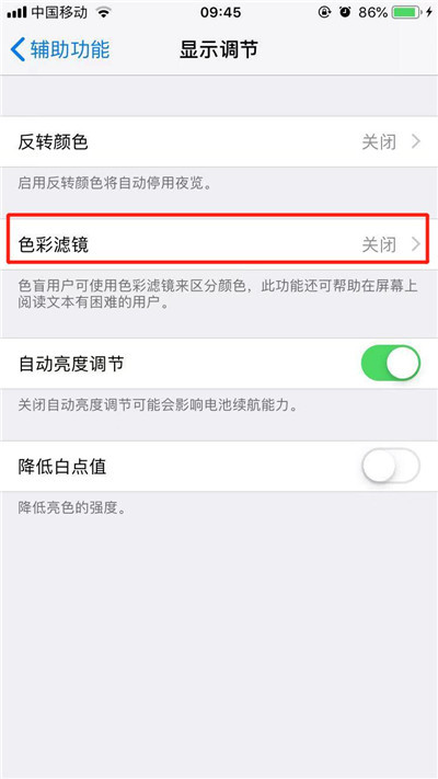 iphonexs中将色彩滤镜打开具体操作步骤