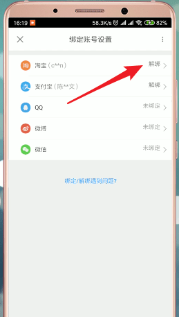 优酷app中解绑淘宝具体操作方法
