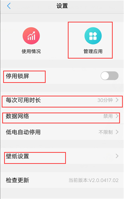 vivox21i中开启儿童模式具体操作方法