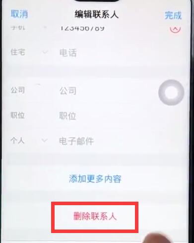 iqoo中将联系人删掉具体操作方法