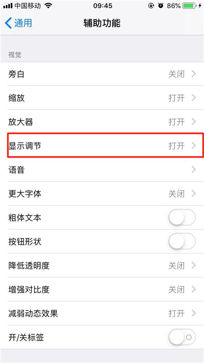 iphone设置夜间模式具体操作方法