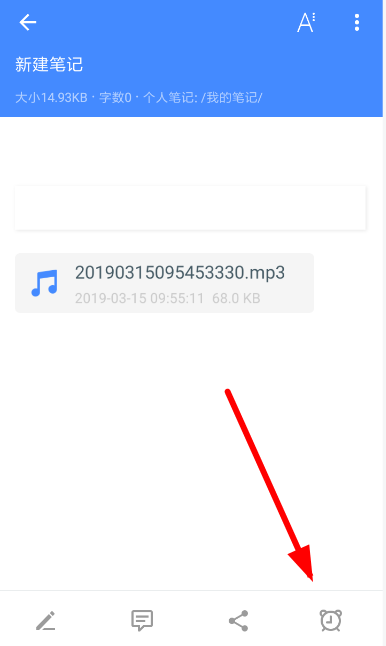 为知笔记中设置提醒具体操作步骤