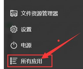 win10系统中打开附近程序具体操作流程
