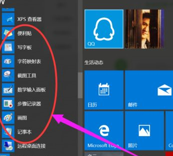 win10系统中打开附近程序具体操作流程