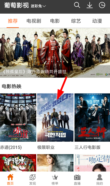 葡萄影视中投屏播放具体操作方法