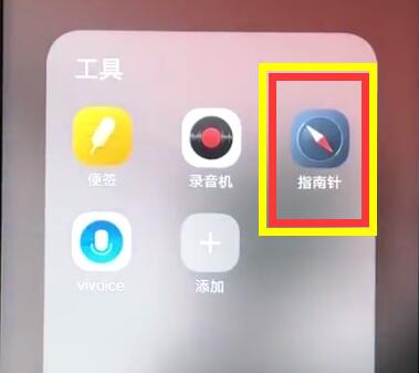 iqoo中将水平仪打开具体操作步骤