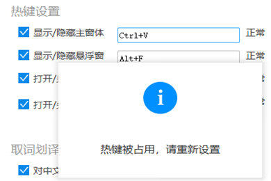 金山词霸中设置快捷键具体操作流程