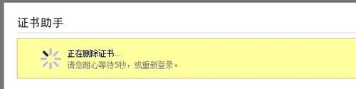 支付宝中将数字证书删除具体操作方法