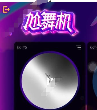 抖音中找到尬舞机位置具体操作方法