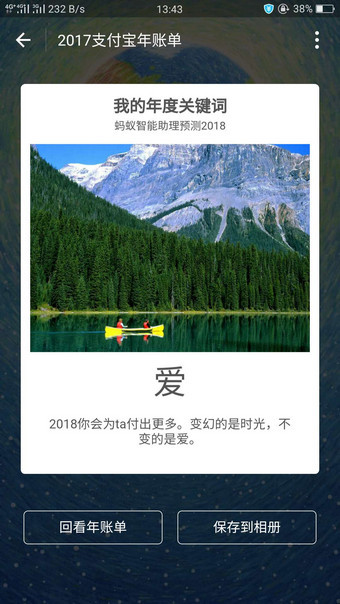 支付宝中找到查看年度关键词位置具体方法介绍