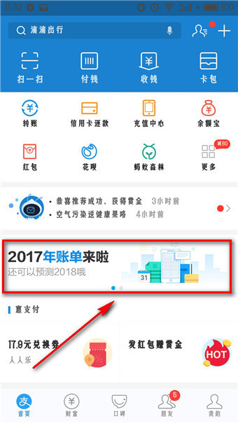 支付宝中找到查看年度关键词位置具体方法介绍