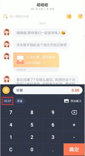叨叨记账中聊天具体操作方法
