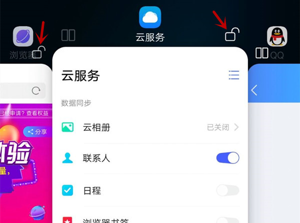 iqoo设置应用白名单具体操作方法