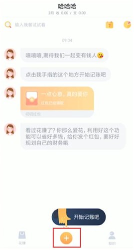 叨叨记账中记录漏掉账具体操作方法